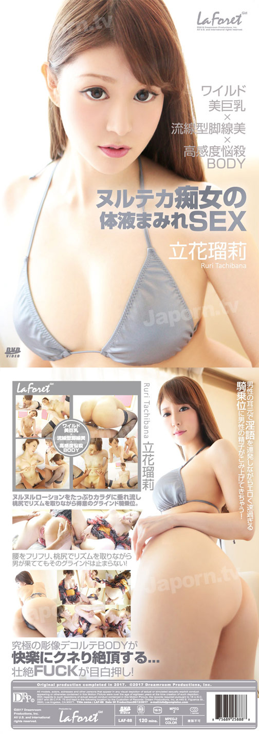 ラフォーレ ガール Vol.88 ヌルテカ痴女の体液まみれSEX : 立花瑠莉 裏DVDサンプル画像