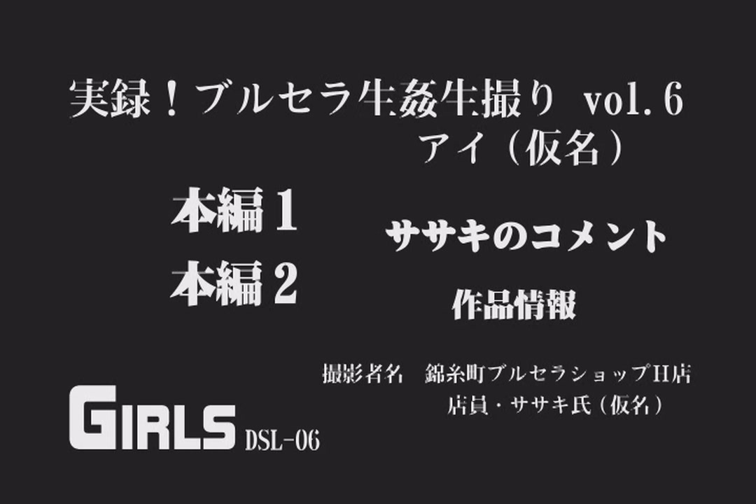 実録！ブルセラ生姦生撮り vol.6 サンプル画像