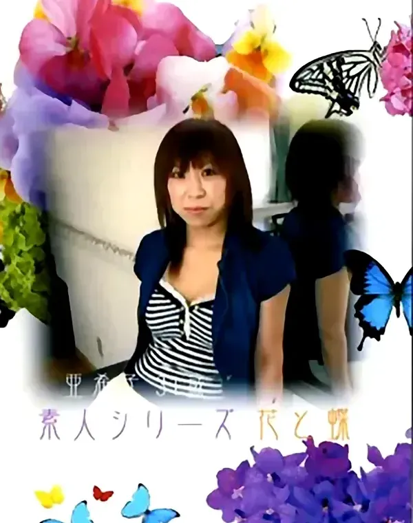 花と蝶 #143　亜希子31歳ダウンロード