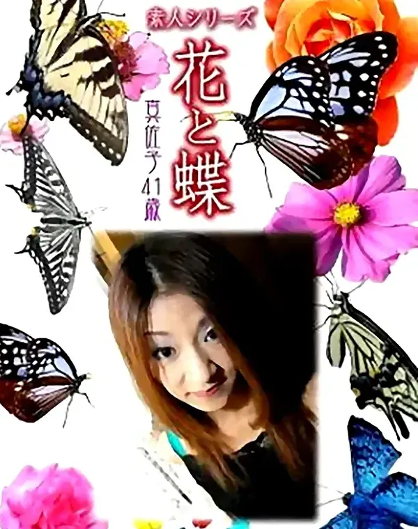 花と蝶 vol673 真佐子47歳ダウンロード
