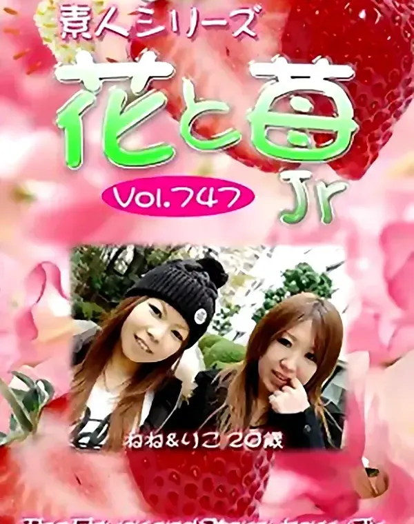 花と苺Jr Vol.747 ねね　りこ20歳ダウンロード