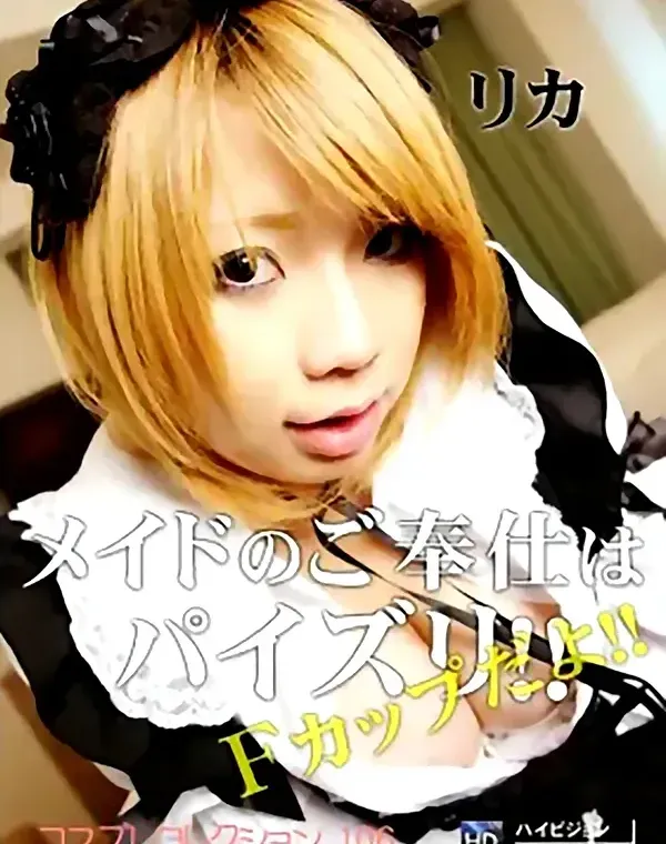 コスプレコレクション vol.106 メイドのご奉仕はパイズリ！！Fカップだよダウンロード