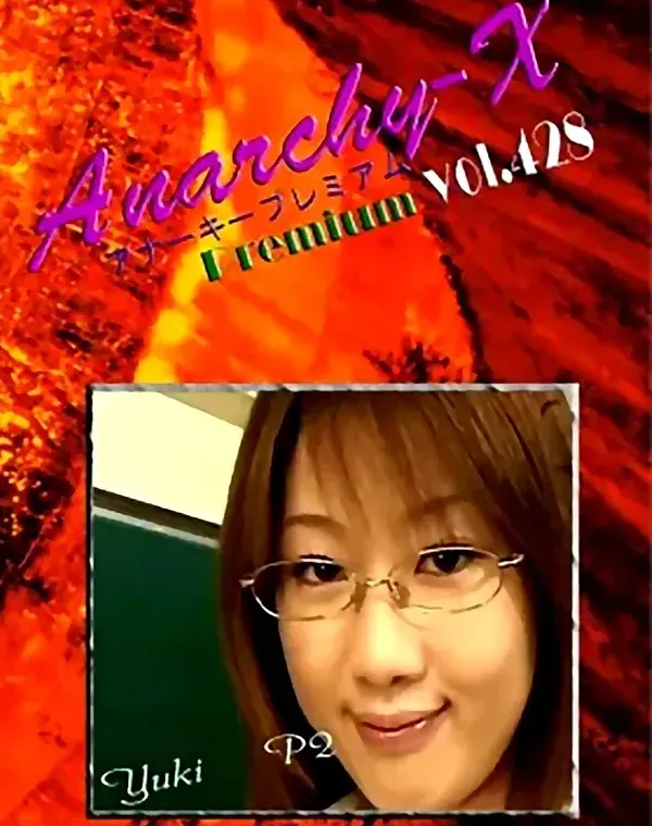 アナーキー - Anarchy-X Premium vol.428：小沢雪 - 無料アダルト動画付き（サンプル動画）