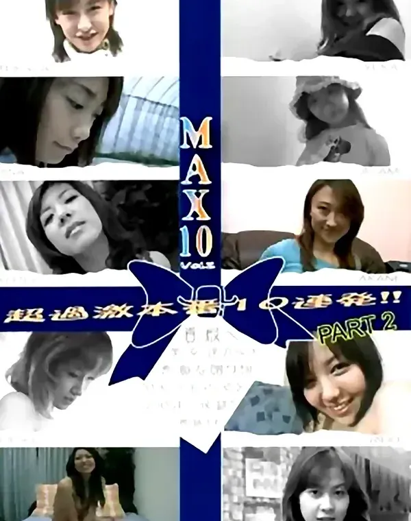 MAX10 vol.2 part2ダウンロード