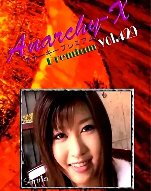 アナーキー - Anarchy-X Premium vol.429：藤沢安奈ダウンロード