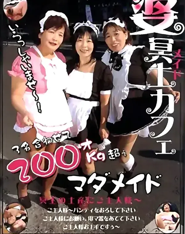 婆 冥土カフェダウンロード