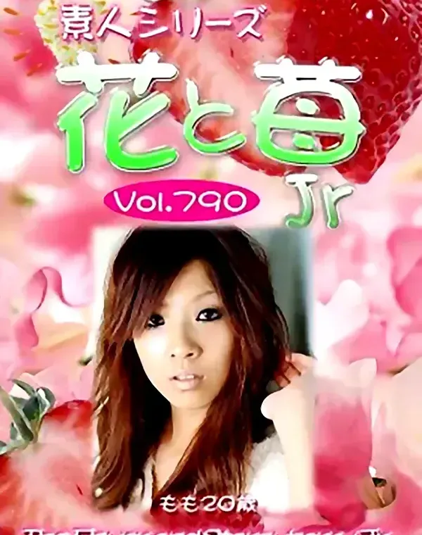 花と苺Jr Vol.790 もも20歳ダウンロード