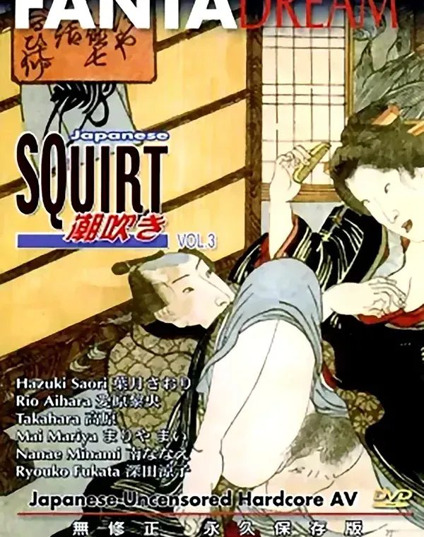 Japanese SQUIRT 潮吹き VOL.3：葉月さおり　愛原梨央　高原　まりやまい　南ななえ　深田涼子ダウンロード