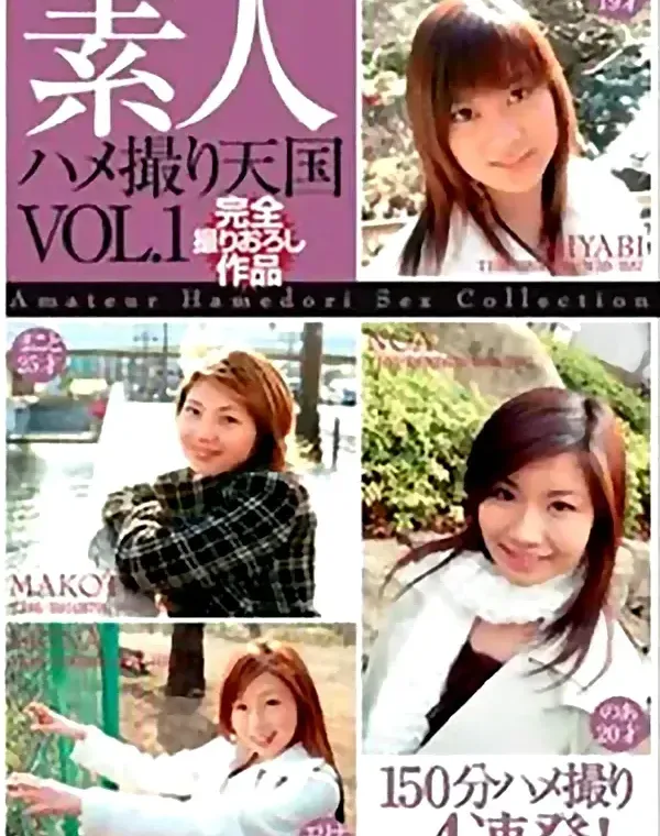 素人ハメ撮り天国 vol.1ダウンロード