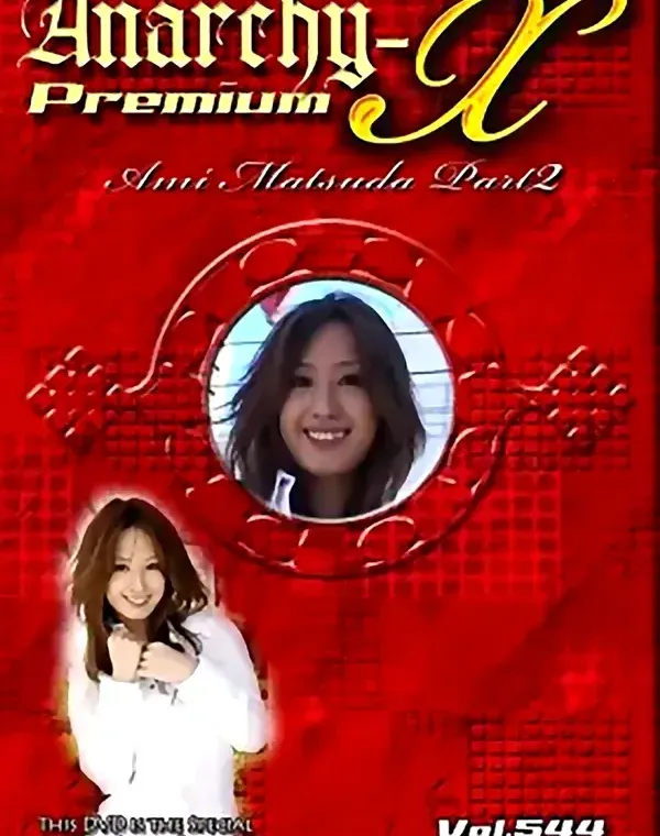 アナーキー - Anarchy-X Premium vol.544：松田亜美ダウンロード