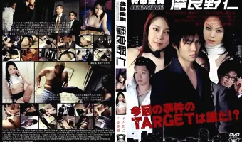 【池内あこ, 中条美華,】特命係長 摩良野仁 vol.1：中条美華 池内あこ