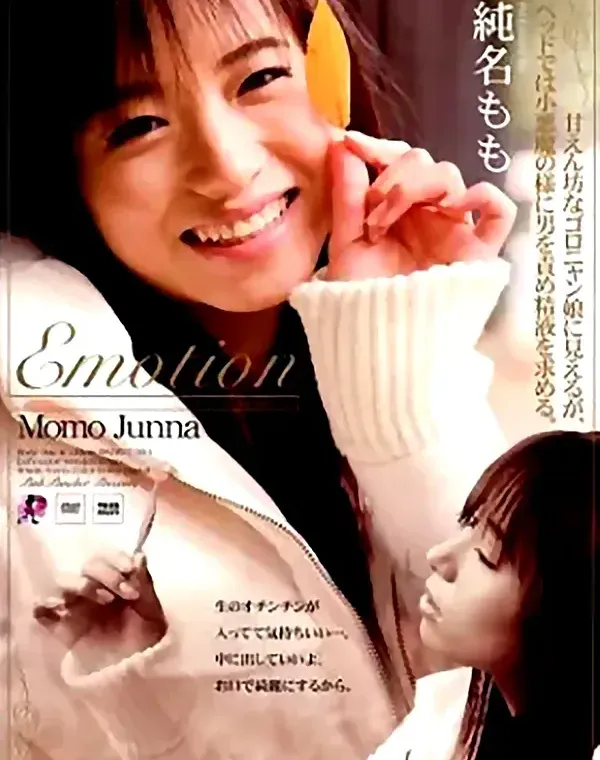Emotion　純名もも ダウンロード