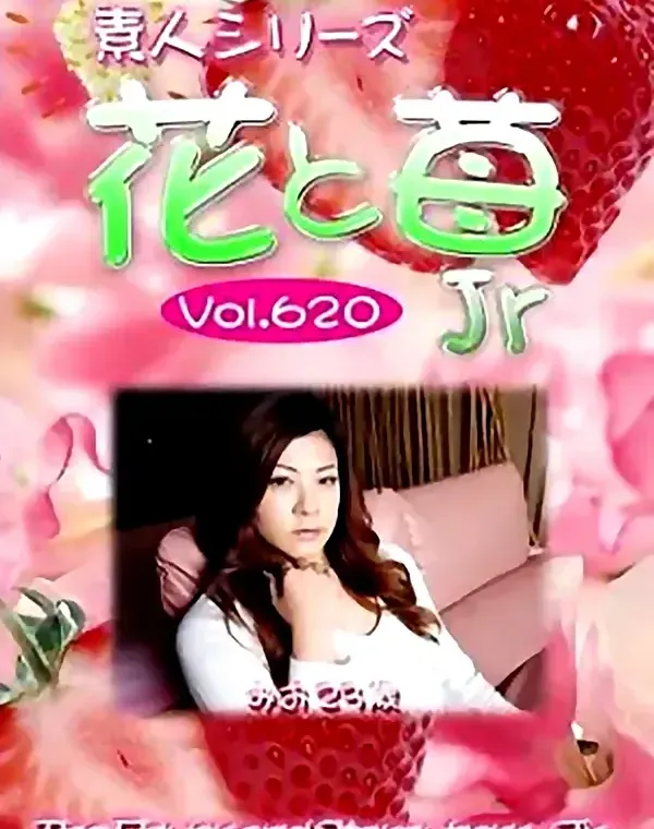 花と苺Jr vol.620 みお23歳ダウンロード