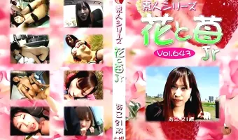 【あこ21歳】花と苺Jr vol.643 あこ 21歳 