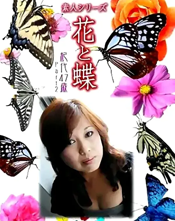 花と蝶 Vol.875 紀代47歳 ダウンロード