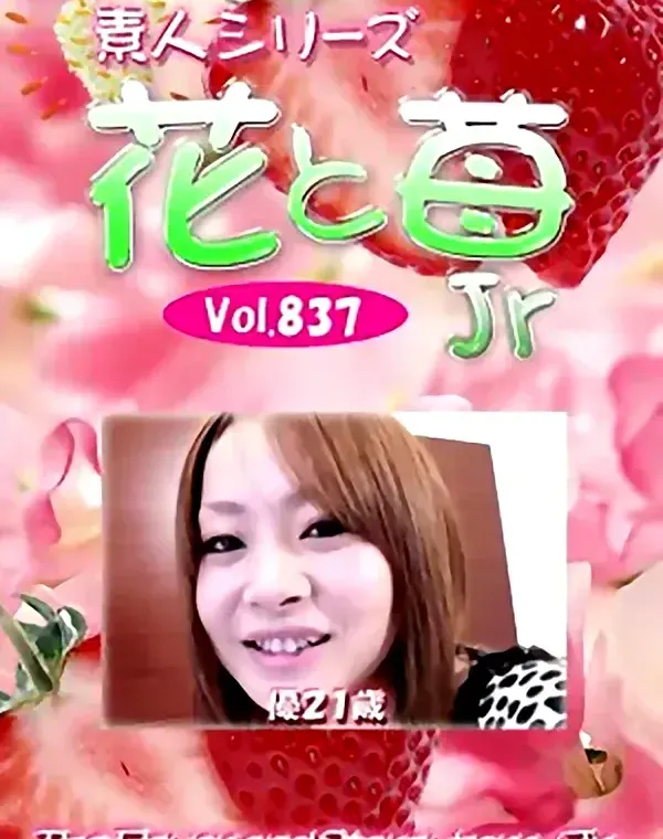 花と苺Jr Vol.837 優21歳ダウンロード