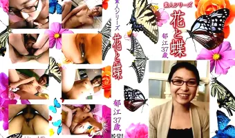 【郁江】花と蝶 Vol.1211 郁江37歳