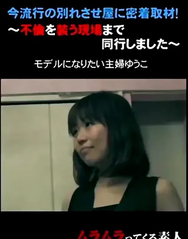 今流行の別れさせ屋に密着取材！～不倫を装う現場まで同行しました　前編ダウンロード