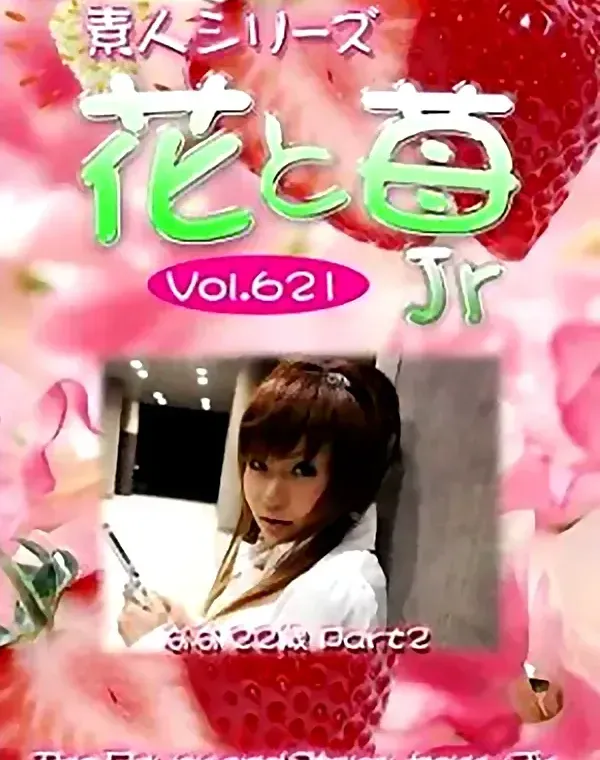花と苺Jr vol.621 なな22歳ダウンロード