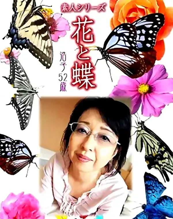 花と蝶 Vol.977 浩子52歳ダウンロード