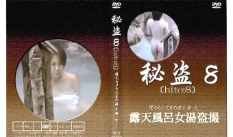 【女性複数, 素人】秘盗 8