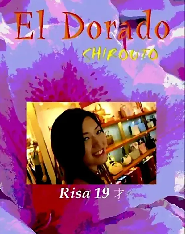 エルドラド vol.7：Risa19才ダウンロード