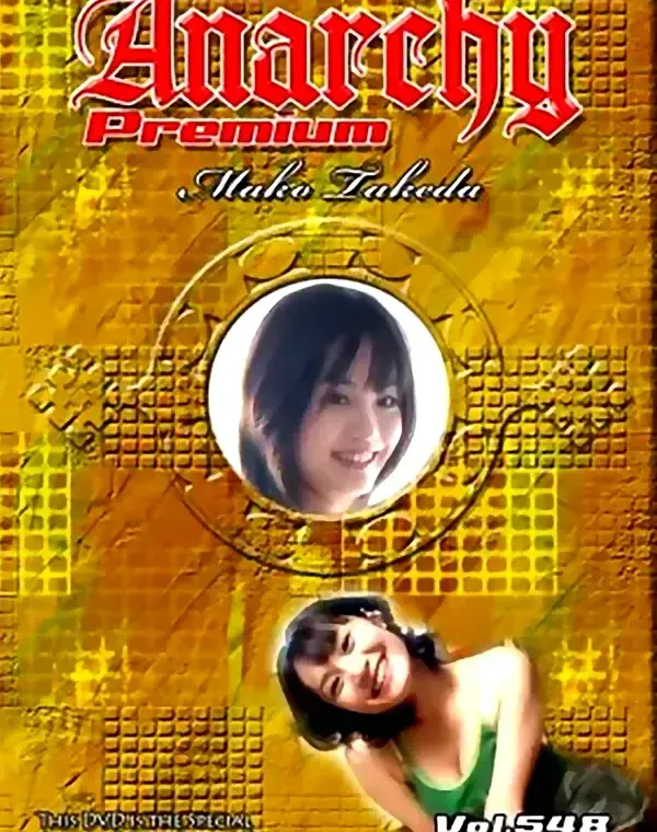 アナーキー - Anarchy Premium vol.548：武田まこダウンロード