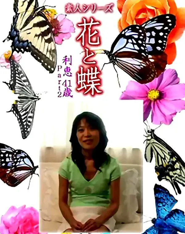 花と蝶 Vol.1276 利恵41歳ダウンロード