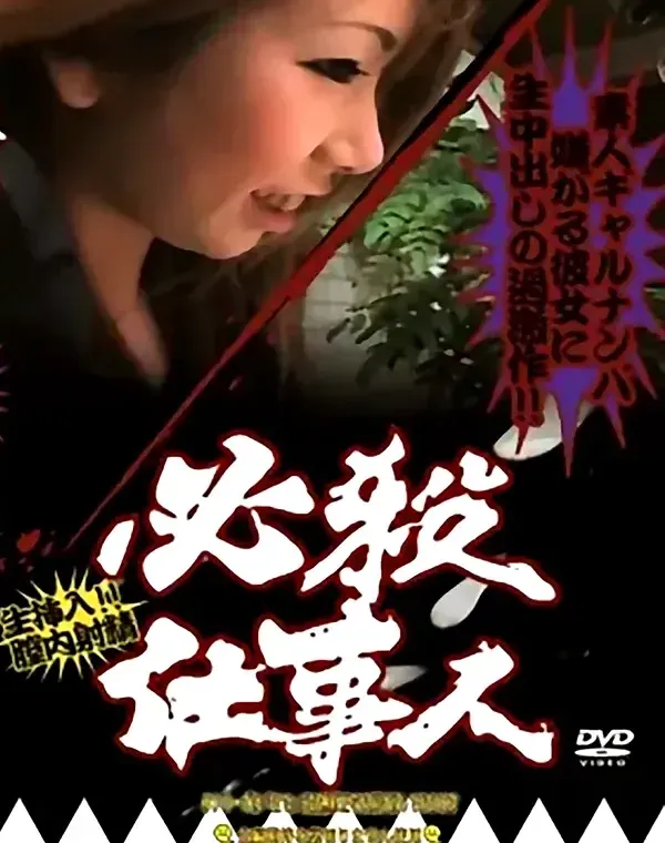 必殺仕事人 参ダウンロード