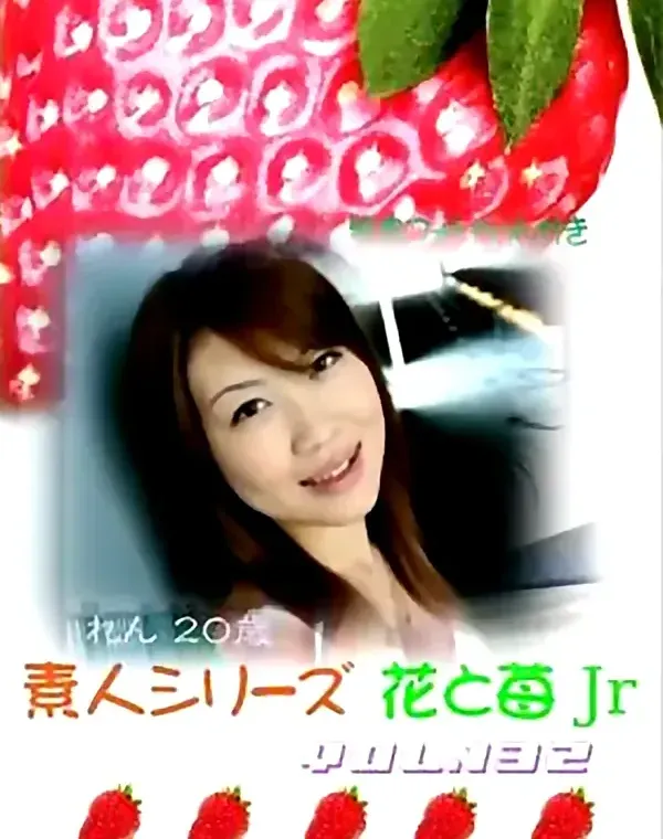 花と苺Jr vol.132：れん20歳ダウンロード