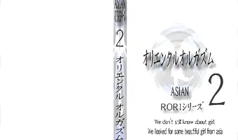 【不明】アジアンロリシリーズ オリエンタルオルガズム vol.2