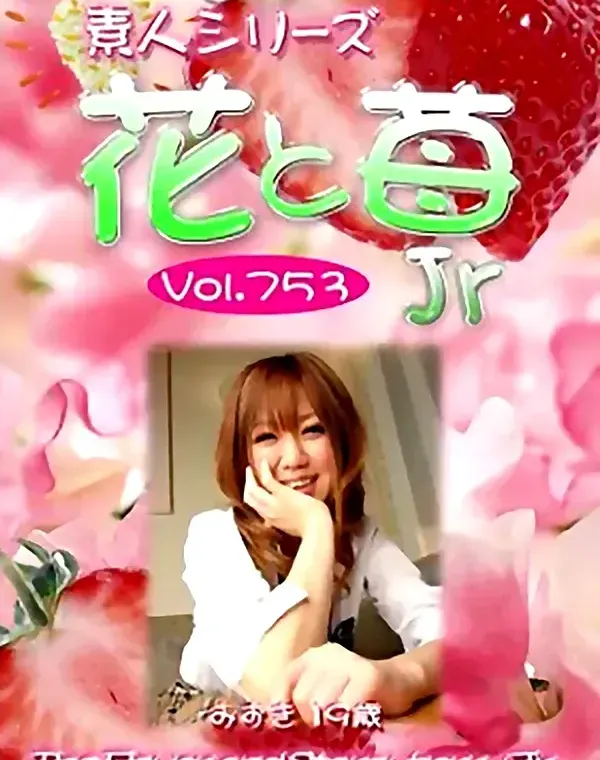 花と苺Jr Vol.753 みずき19歳ダウンロード
