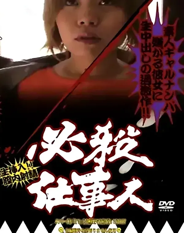 関連のある無修正動画裏DVDタイトル