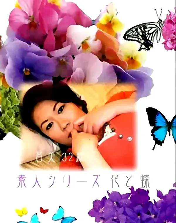 花と蝶 #63 昌美 32歳ダウンロード