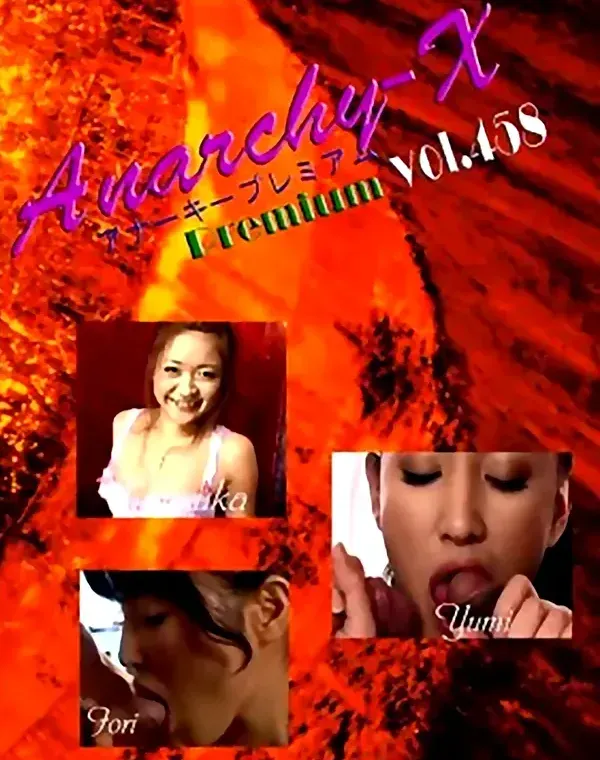 アナーキー - Anarchy-X Premium vol.458：ハルカ　ホリ　ユミ