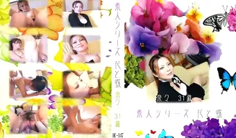 【奈々】花と蝶 #147　奈々31歳