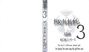 【不明】アジアンロリシリーズ オリエンタルオルガズム vol.3