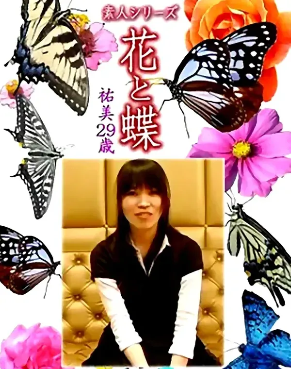 花と蝶 Vol.1122 裕美 29歳ダウンロード