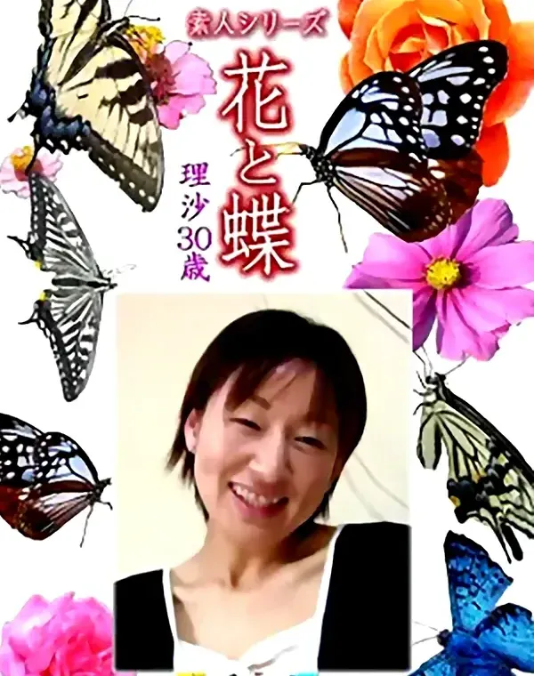 花と蝶 Vol.1215 理沙30歳ダウンロード