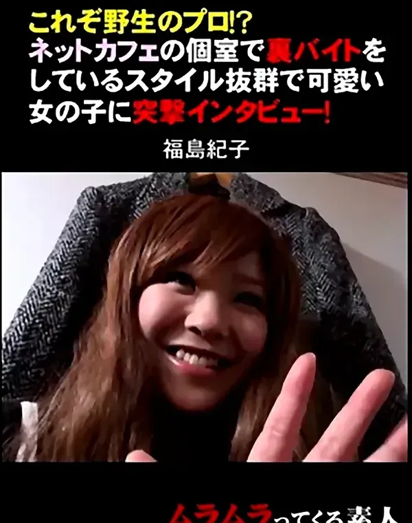 これぞ野生のプロ！？ネットカフェの個室で裏バイトダウンロード
