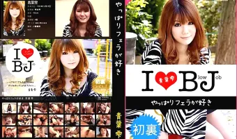 【青葉雫】やっぱりフェラが好き 青葉雫