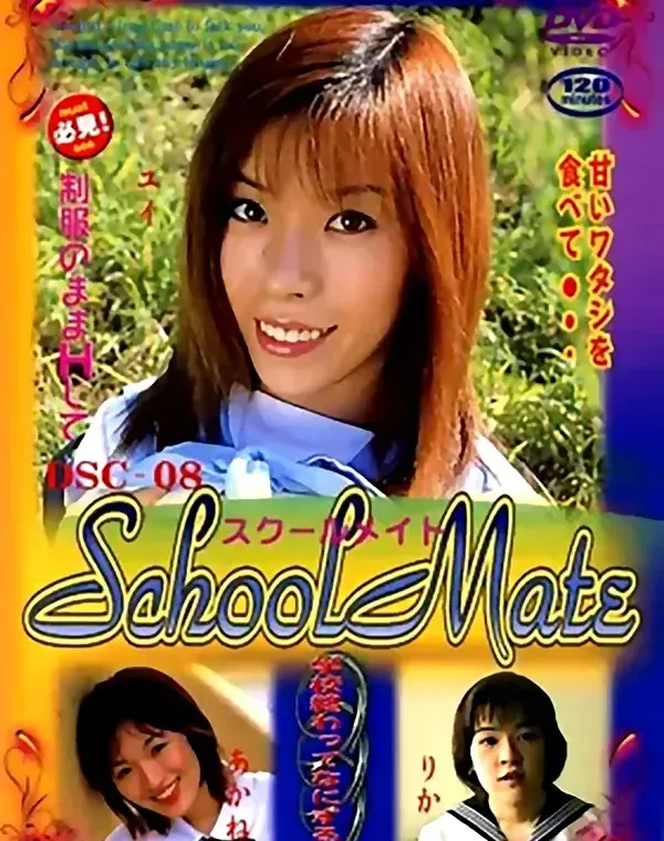School Mate 8：沙理奈ユイ　りか　あかねダウンロード