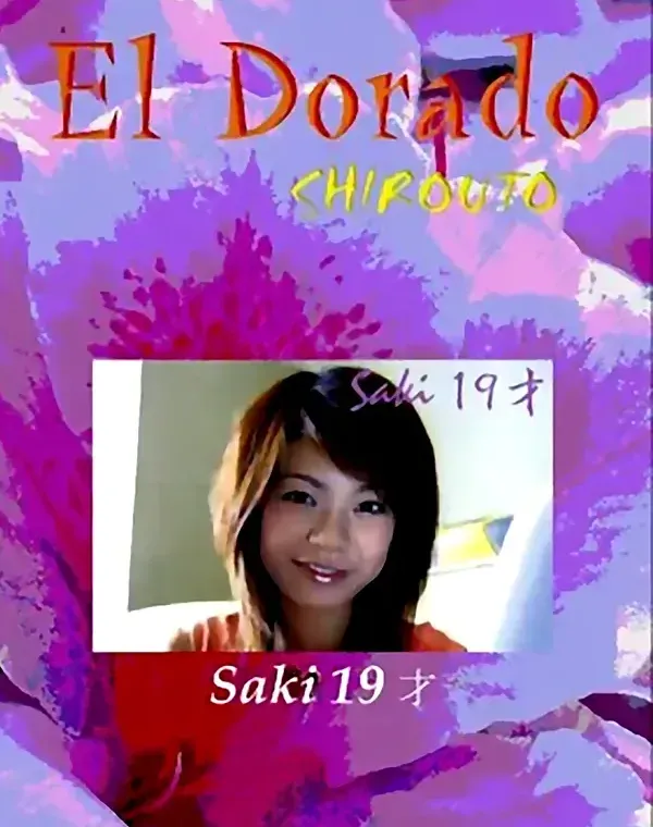 エルドラド vol.10：Saki19才ダウンロード