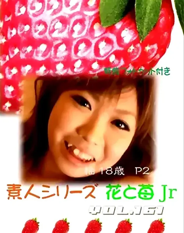 花と苺Jr vol.161：柚18歳ダウンロード