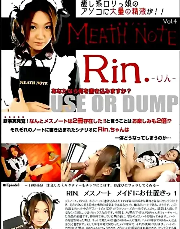 メスノート vol.4-1：Rin.ダウンロード