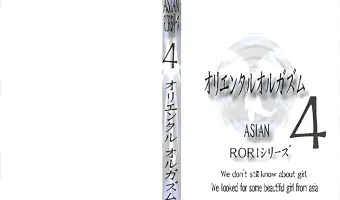 【不明】アジアンロリシリーズ オリエンタルオルガズム vol.4