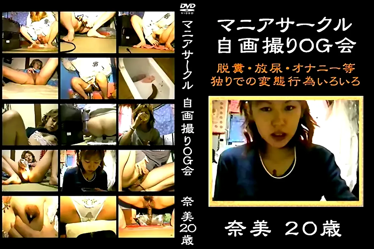 【無修正動画 裏DVD】【奈美】マニアサークル：奈美20歳【美乳 美脚 放尿 アナル】 - 裏DVD・無修正DVD・ストリーミング 【裏DVDマリア】