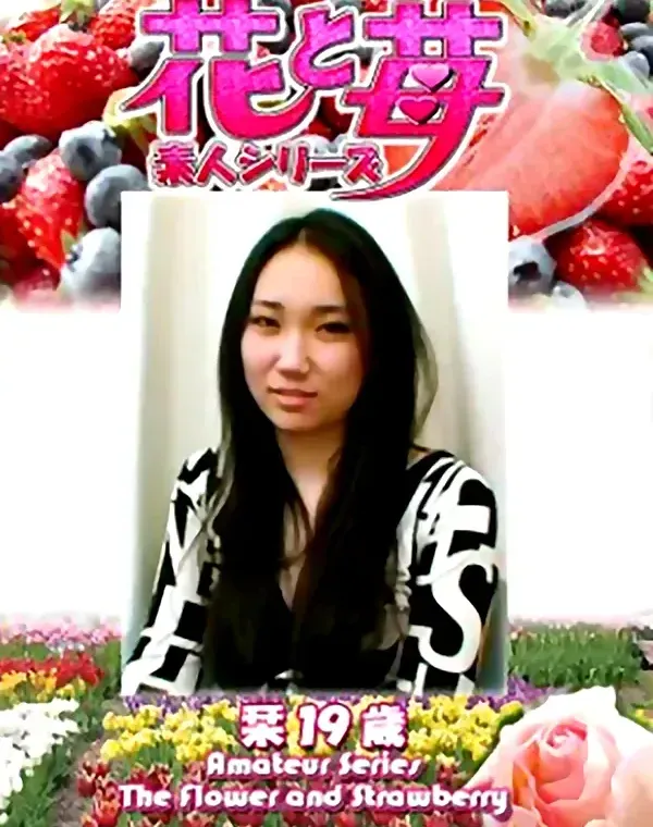 花と苺 Vol.653 栞19歳ダウンロード