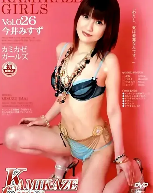 カミカゼガールズ vol.26：今井みすずダウンロード