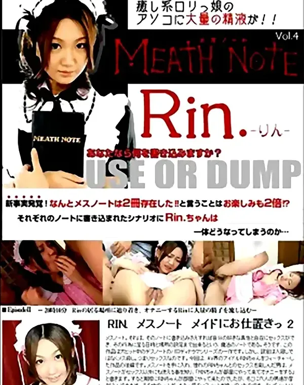 メスノート vol.4-2：Rin.ダウンロード